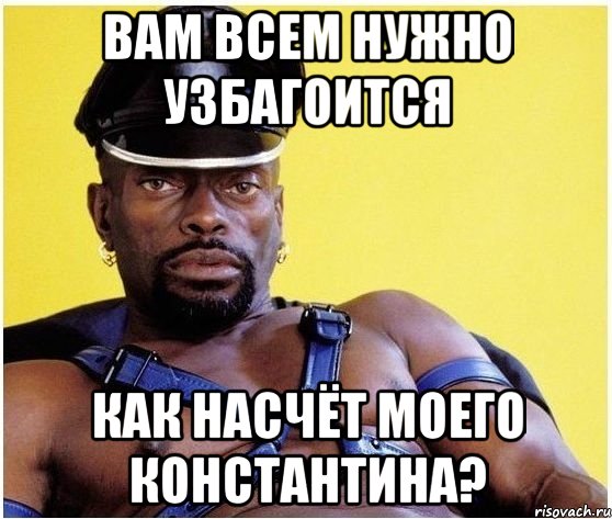 вам всем нужно узбагоится как насчёт моего константина?, Мем Черный властелин