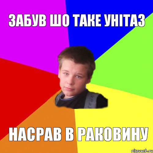 Забув шо таке унітаз Насрав в раковину, Комикс чоткый ярик