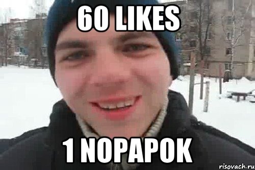 60 likes 1 nopapok