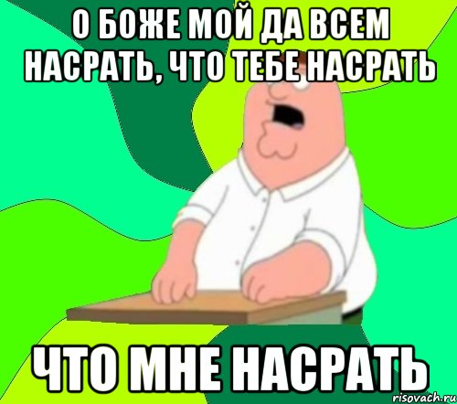 О боже мой да всем настать картинка