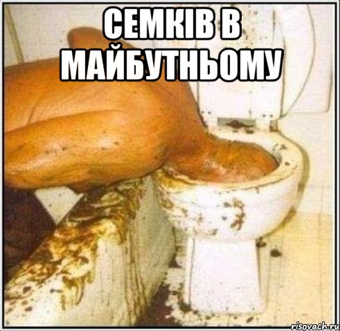 семків в майбутньому , Мем Дайвер