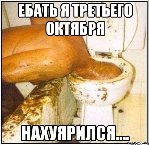 Ебать я третьего октября Нахуярился...., Мем Дайвер