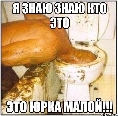 Я знаю знаю кто это Это Юрка малой!!!, Мем Дайвер