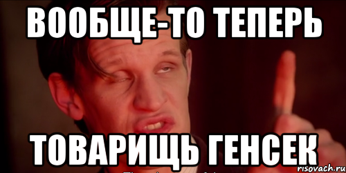 http://risovach.ru/upload/2014/10/mem/doktor-kto_63913689_orig_.png