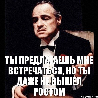 Ты предлагаешь мне встречаться, но ты даже не вышел ростом, Комикс Дон Вито Корлеоне 1