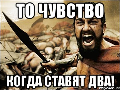 Два поставлю. База данных мемы. Базы данных Мем. Мемы про базу данных. Затащил Мем.