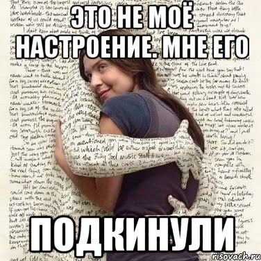 это не моё настроение. мне его подкинули, Мем ФИLOLОГИЧЕСКАЯ ДЕВА