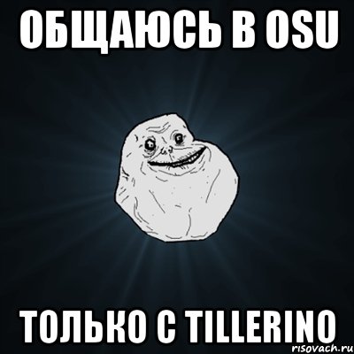 общаюсь в osu только с tillerino, Мем Forever Alone