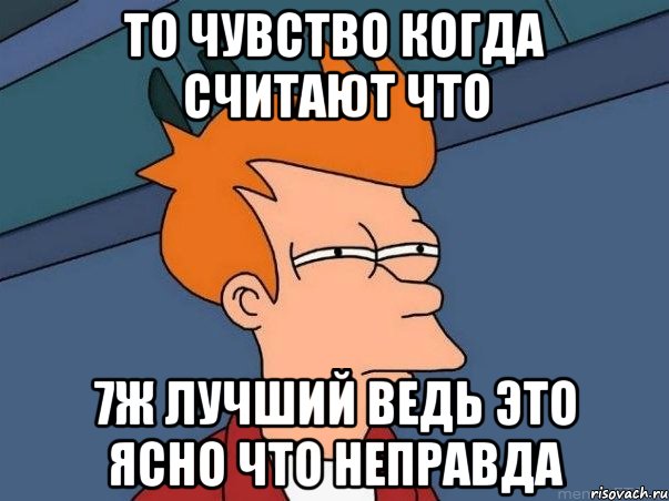 Стоять неправда. Неправда Мем. Это все неправда. Днеправиа. Это ведь неправда . Неправда? Картинки мемы.