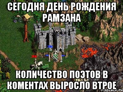 Сегодня День рождения Рамзана Количество поэтов в коментах выросло втрое, Мем Герои 3