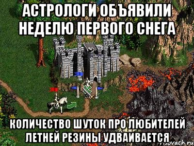 Астрологи объявили неделю первого снега количество шуток про любителей летней резины удваивается, Мем Герои 3