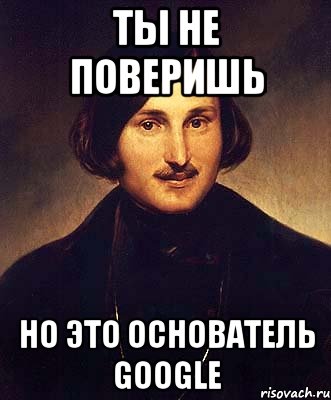 Основатель это. Мем люблю Гоголя. Гоголь прикол. Ты hohol Мем. Мем ты Гоголя читал.