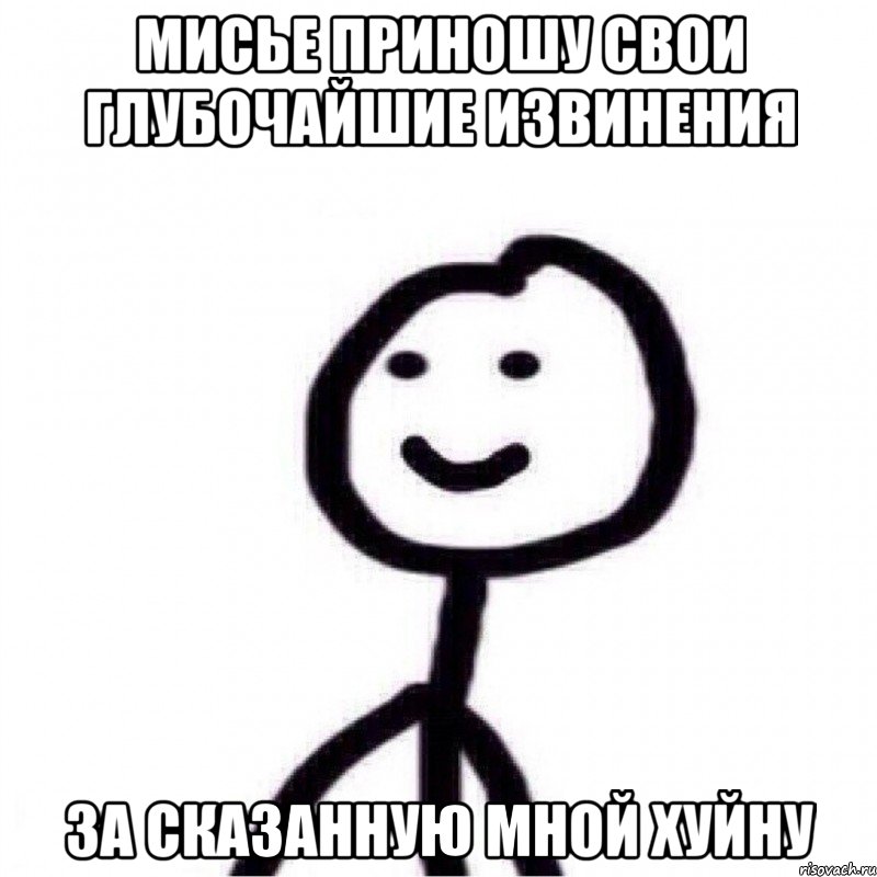 Мисье