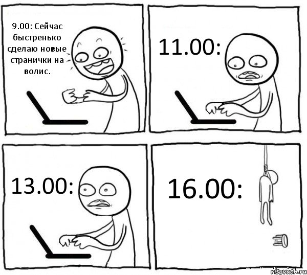 9.00: Сейчас быстренько сделаю новые странички на волис. 11.00: 13.00: 16.00:, Комикс интернет убивает