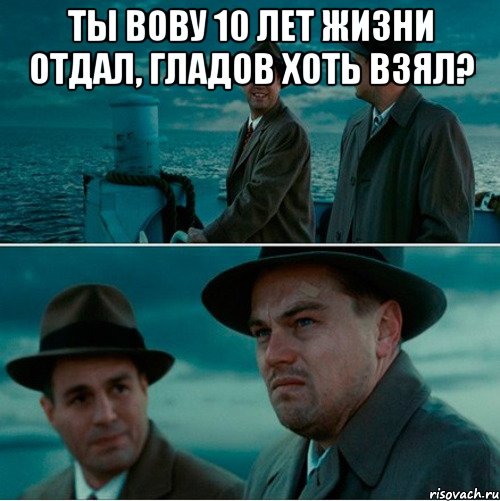 Ты вову 10 лет жизни отдал, гладов хоть взял? , Комикс Ди Каприо (Остров проклятых)