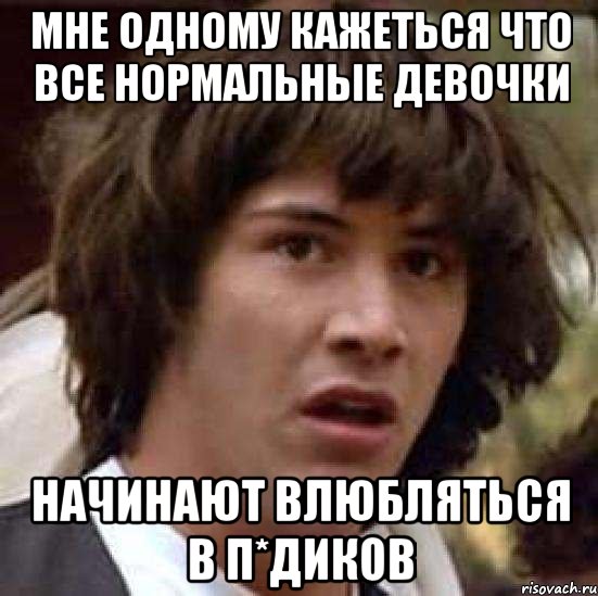 Начал влюбляться