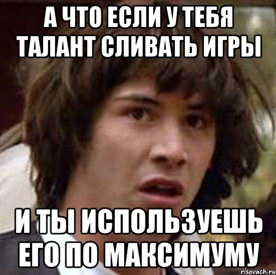 Слитая версия слово. Фото ты талант. У тебя талант. Тебя слили картинки. Мем ЫЙХ.