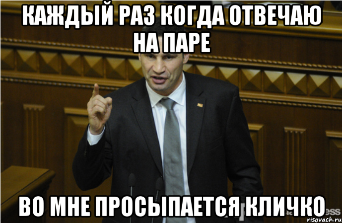 Вот те раз. Кличко философ Мем. Без газа мемы. Украина без газа Мем. Да будет ГАЗ.