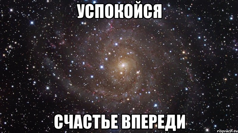 Песня успокойся