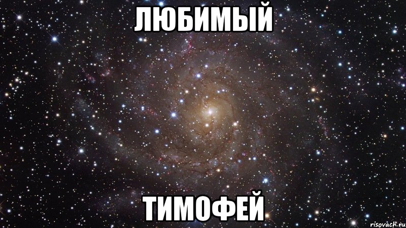 Тимоха че ты творишь