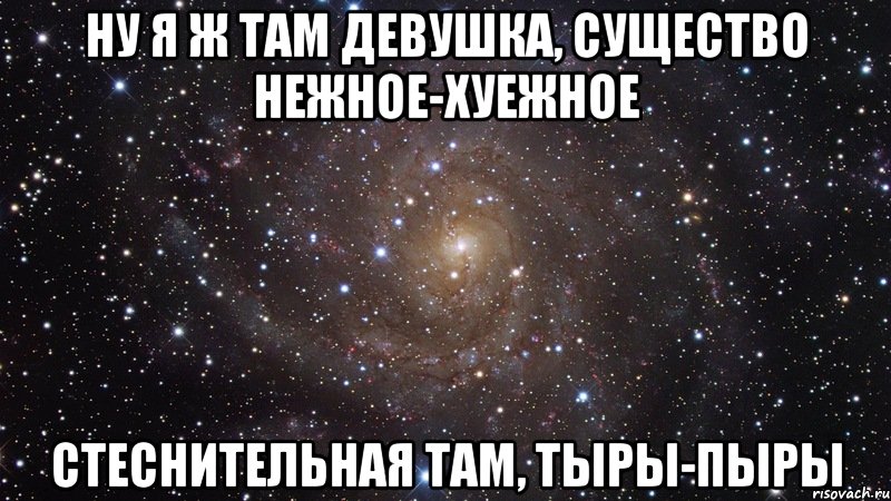 Там девушку. Ну там тыры пыры. Тыры пыры растопыры. Любовь это тыры пыры. Любовь это ну там тыры пыры.