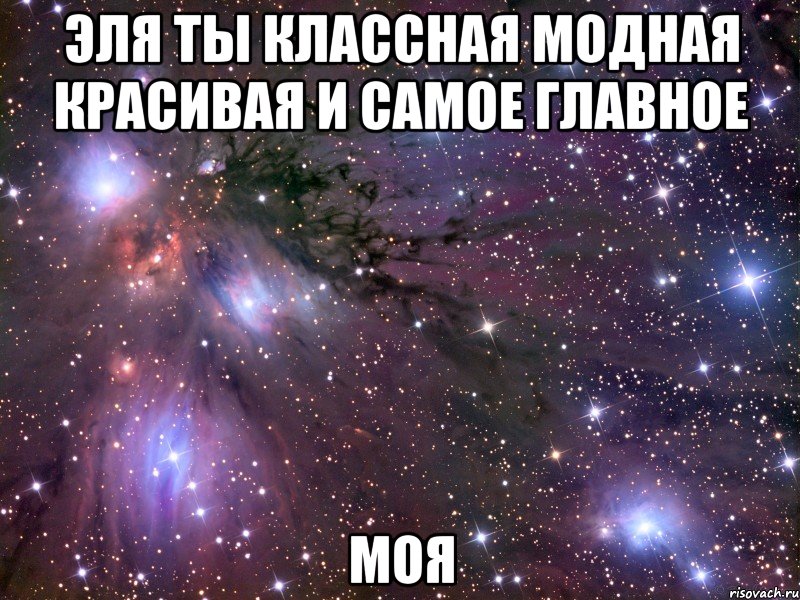 Эля ку