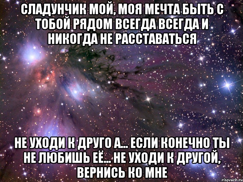 Я всегда буду рядом с тобой. Хочу быть всегда рядом с тоьо. Всегда быть рядом с тобой. Хочу быть рядом с тобой. Хочу всегда быть рядом с тобой.