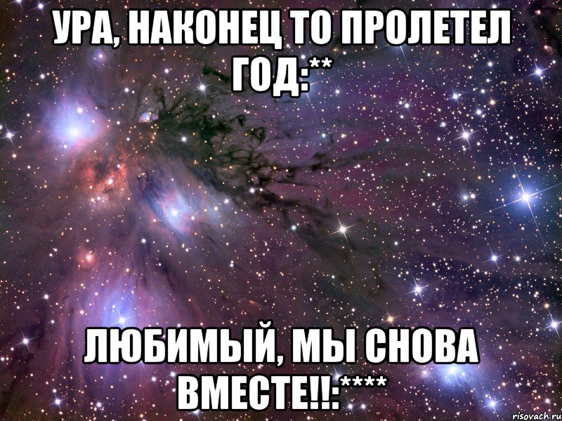 Снова вместе