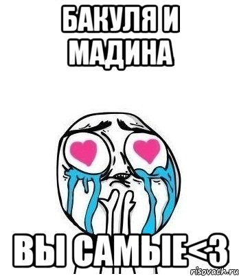 Бакуля и Мадина вы самые<3, Мем Влюбленный