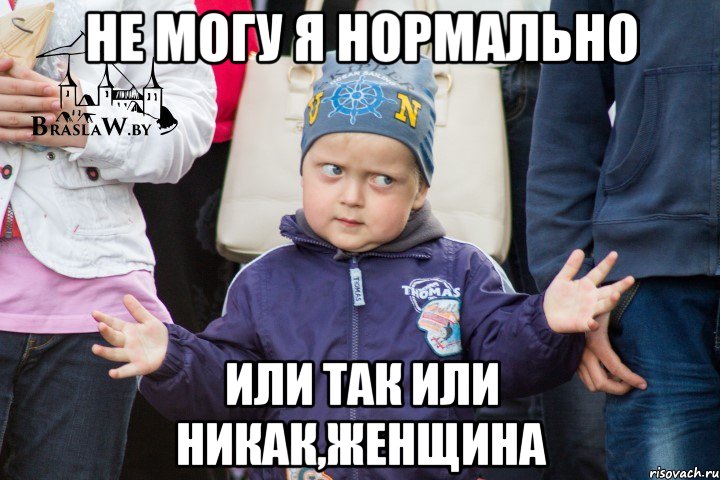 Так вы или ты. Так-что или так что. Или так или никак. Никак картинка. Мем никак никак.