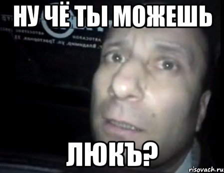 Ну чё ты можешь ЛЮКЪ?, Мем Ломай меня полностью