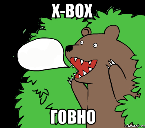X-Box ГОВНО, Комикс медведь из кустов