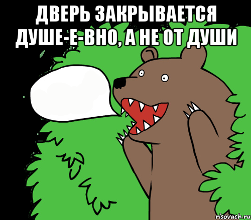 Надо закрой. Дверь закрывать душевно а не от души. Закрывайте дверь душевно. Закрывайте двери душевно а не от души. Дверь закрывать душевно а не от души картинки.