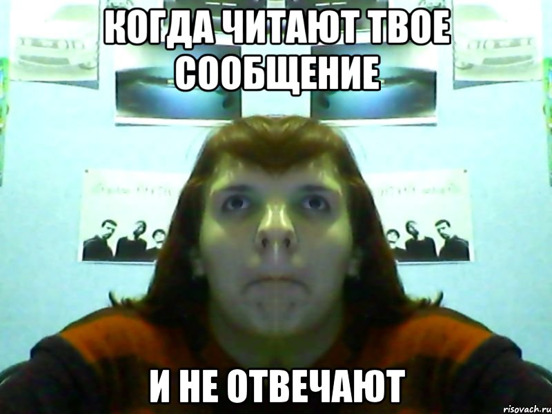 Прочитал и не ответил. Мем когда прочитал и не ответил. Читаешь и не отвечаешь Мем. Когда не читают твои сообщения. Люди которые читают и не отвечают.