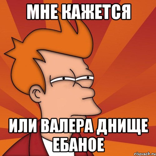 Мало практики. Мем про практику. Мне кажется или у кого-то завтра день рождения. Кажется меня ЗАТРОЛЛИЛИ. Мне кажется или.