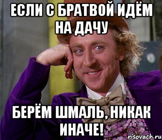 Никак иначе. Пойдём на дачу. И никак иначе Мем. Антон шмаль адвокат. Никак иначе в предложениях.