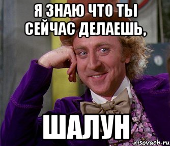 Насколько я знаю. А Я знаю что ты. Я знаю. Мем я знаю что ты делаешь. Картинка я знаю что ты делал.