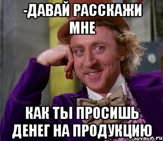 Ну давай про. Ну давай расскажи. Ну рассказывай как прошла днюха. Рассказывает историю Мем. Расскажи мне историю Мем.