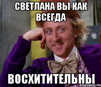 Света заходи. Светка смешные картинки. Мемы про свету. Светлана прикол. Смешное про свету.