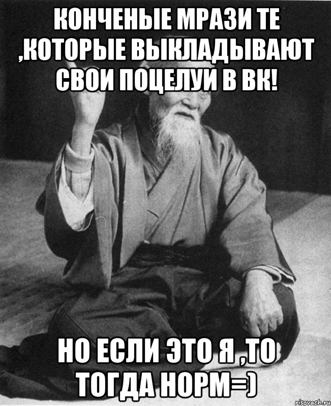 Почему люди конченые. Морихей Уэсиба Конфуций. Мемы с мудрецом. Мемы с китайским мудрецом. Монах мудрец.