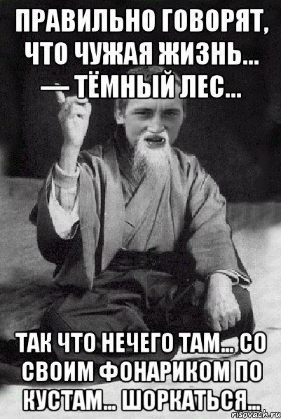 Сказать в чужие