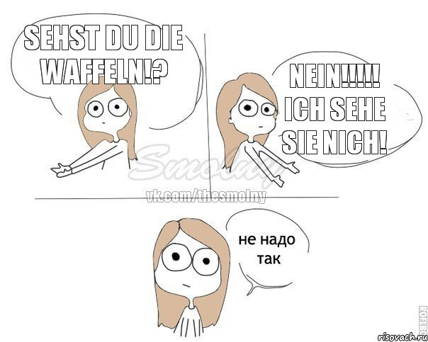 Sehst du die Waffeln!? NEIN!!!!! Ich sehe sie nich!, Комикс Не надо так 2 зоны