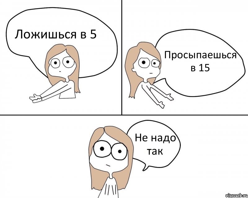 Ложишься в 5 Просыпаешься в 15 Не надо так, Комикс Не надо так