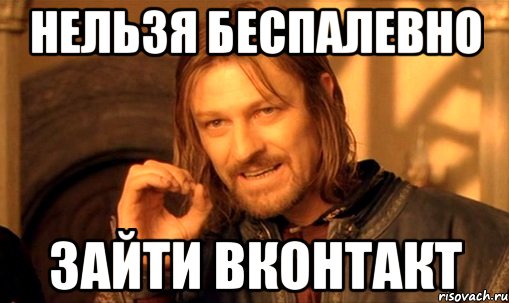 Беспалевно. Илья беспалевный. Мемы беспалевно. Нельзя просто взять и зайти и Мем. Зайди в ВК Мем.