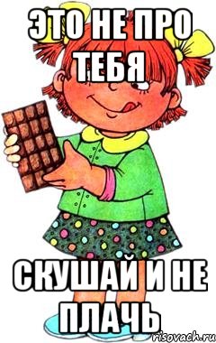 Не реви