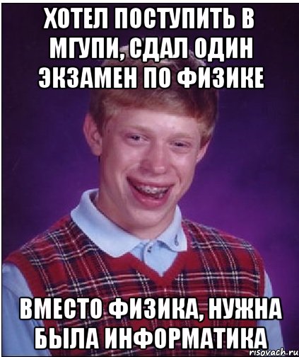 Где хочешь поступить