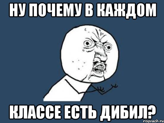 В каждом классе есть. Мемы в каждом классе есть. В каждом классе есть Мем. Мем в каждом классе есть такие.