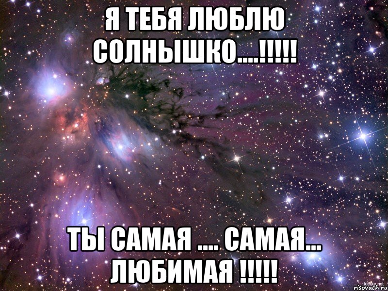 Что любимое самая лучшая