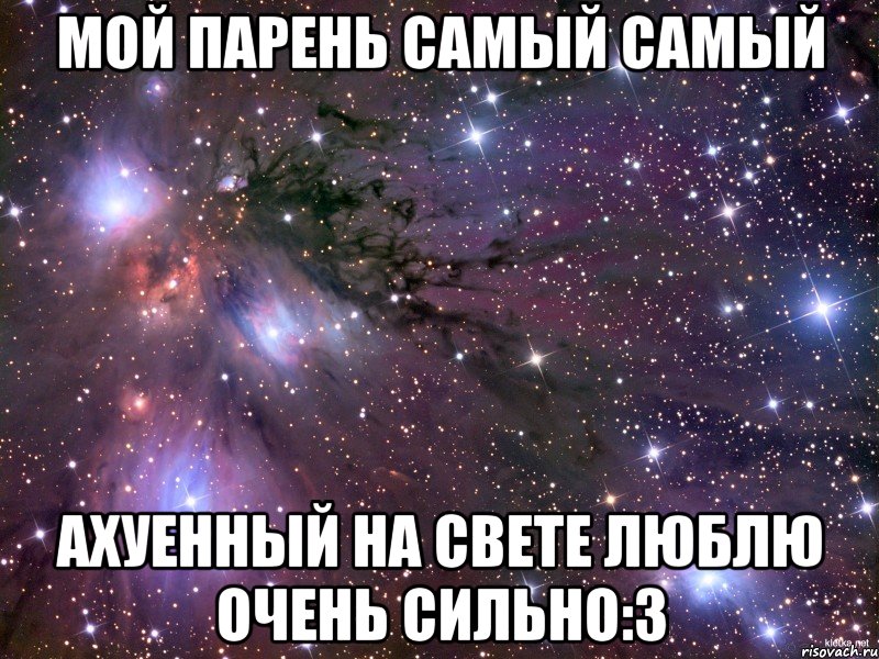 Ты не мой парень. Ты мой парень. Будь моим парнем картинки. Мой мужчина никогда. Мой парень должен.