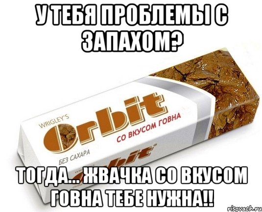 Жвачка со вкусом супа